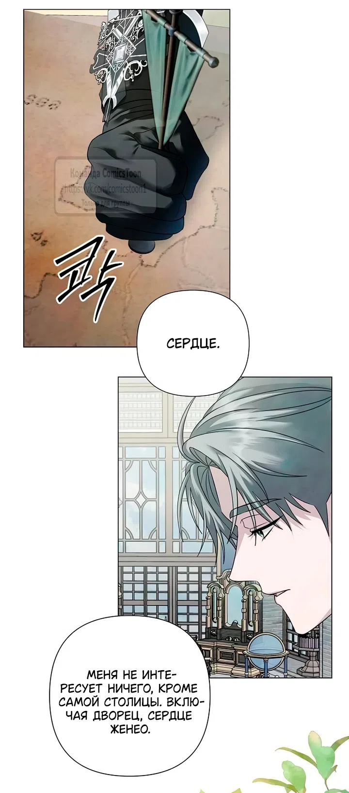 Страница 33 главы 89 манги Время для сожалений / Too Late for Regrets