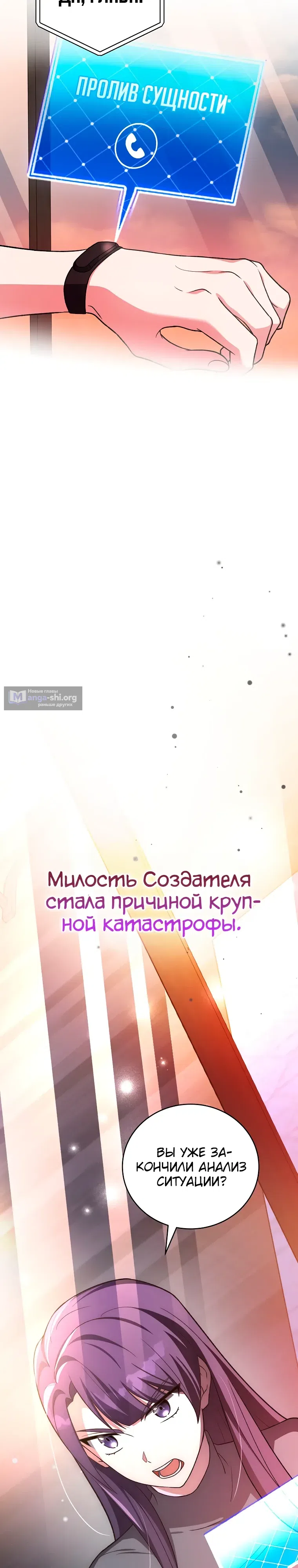 Страница 33 главы 153 манги Незначительный персонаж собственной истории / The Novel's Extra