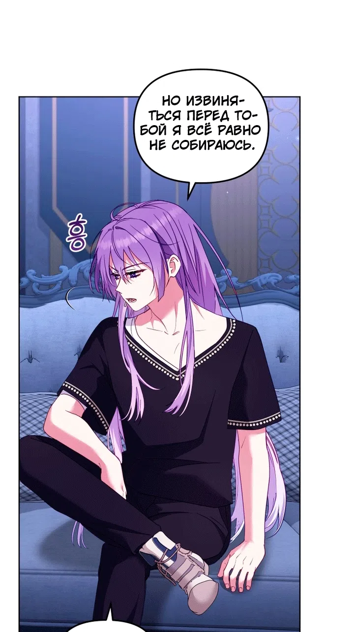 Страница 33 главы 139 манги Меня воспитали злодеи / I'm Being Raised by Villains