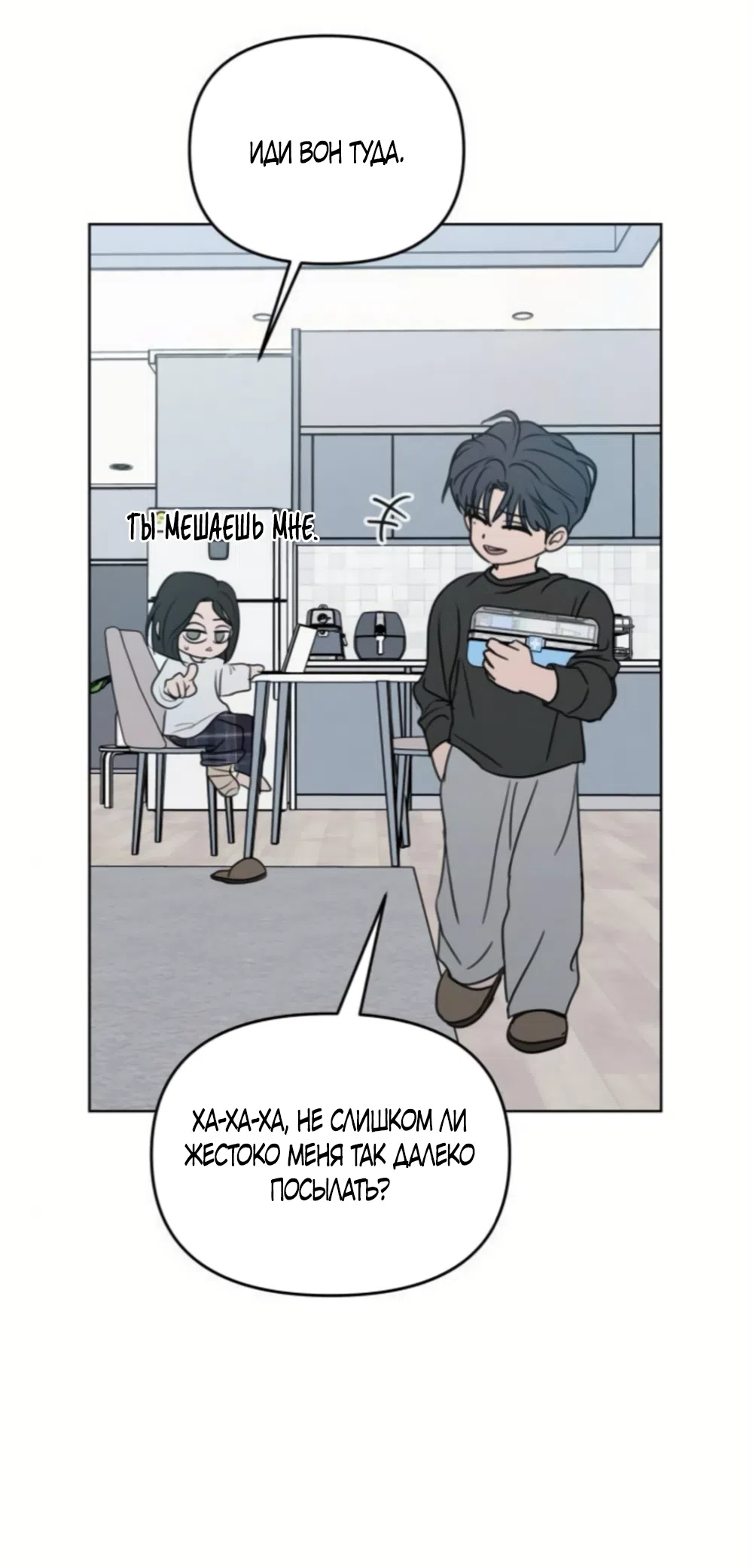 Страница 33 главы 42 манги Хочу верить, даже если это ложь / I Want to Be Fooled