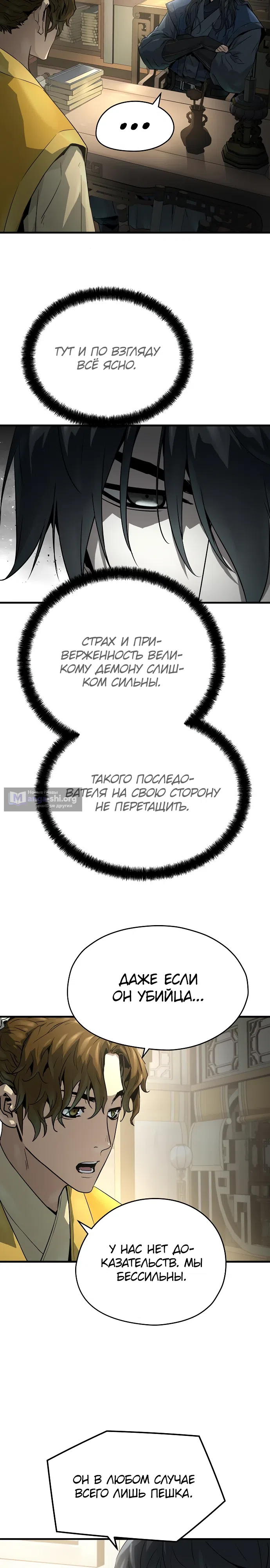 Страница 33 главы 44 манги Абсолютная регрессия / Absolute Regression