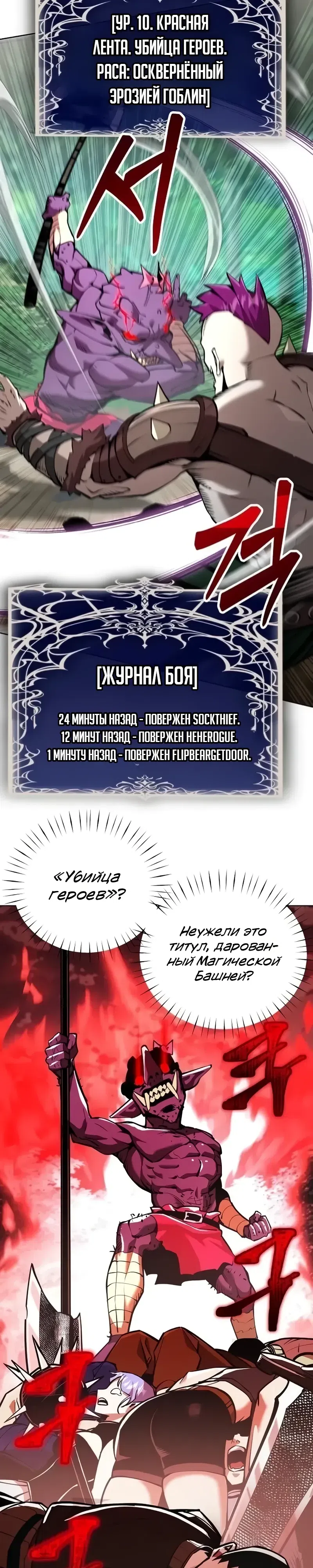 Страница 33 главы 10 манги Все поверили, что обречённый мир — игра