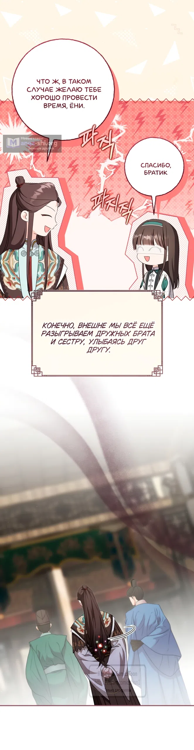 Страница 33 главы 113 манги Я стала презренной внучкой в мире Мурим / I Became the Despised Granddaughter of the Powerful Murim Family