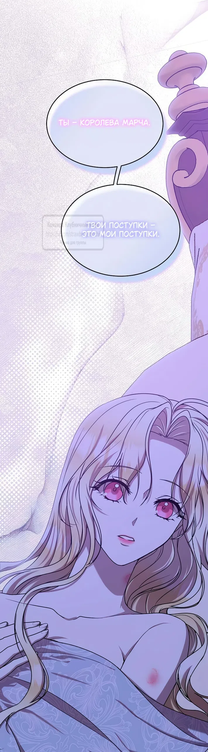 Страница 33 главы 10 манги Королева, заслуживающая свержения / A Queen Worthy of Dishonor