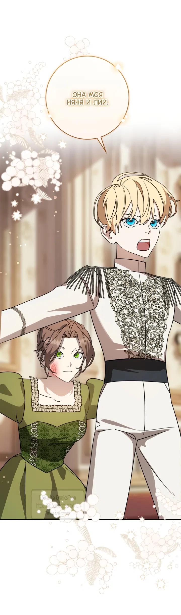 Страница 33 главы 11 манги Бывшая убийца стала королевской няней / Once an Assassin, Now a Royal Nanny