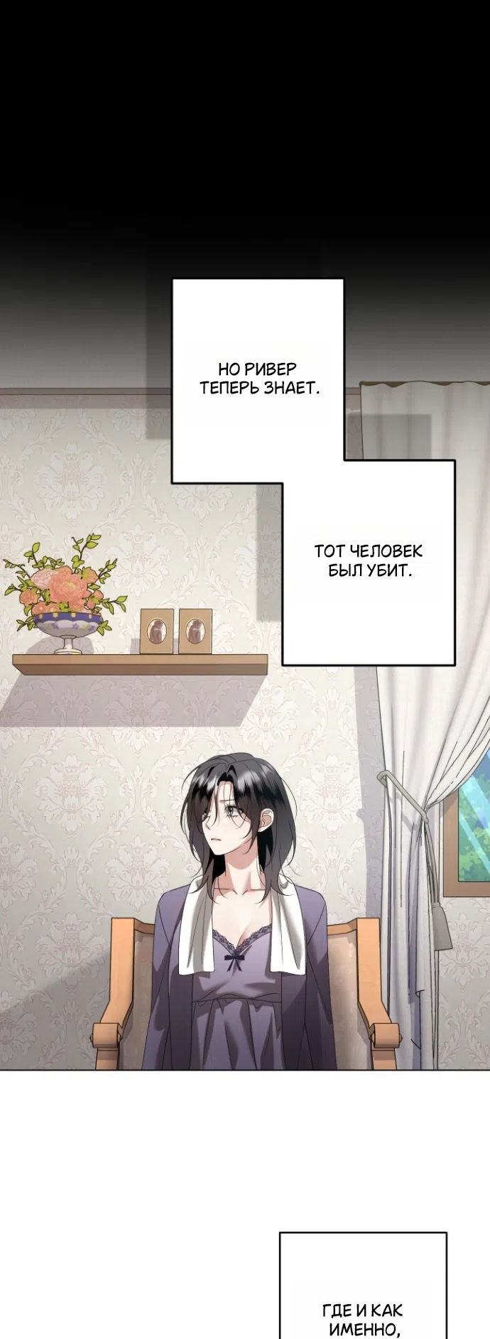 Страница 33 главы 32 манги Солнцестояние / Solstice