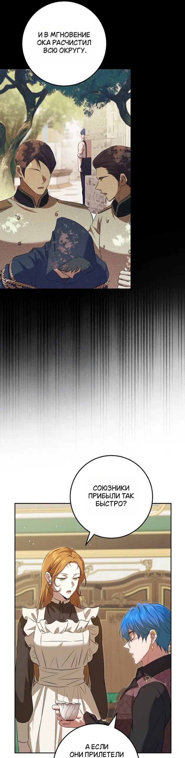 Страница 33 главы 23 манги Мирная жизнь горничной, скрывающей свою силу и наслаждающейся ею / The Peaceful Life of a Maid Who Hides Her Power and Enjoys It