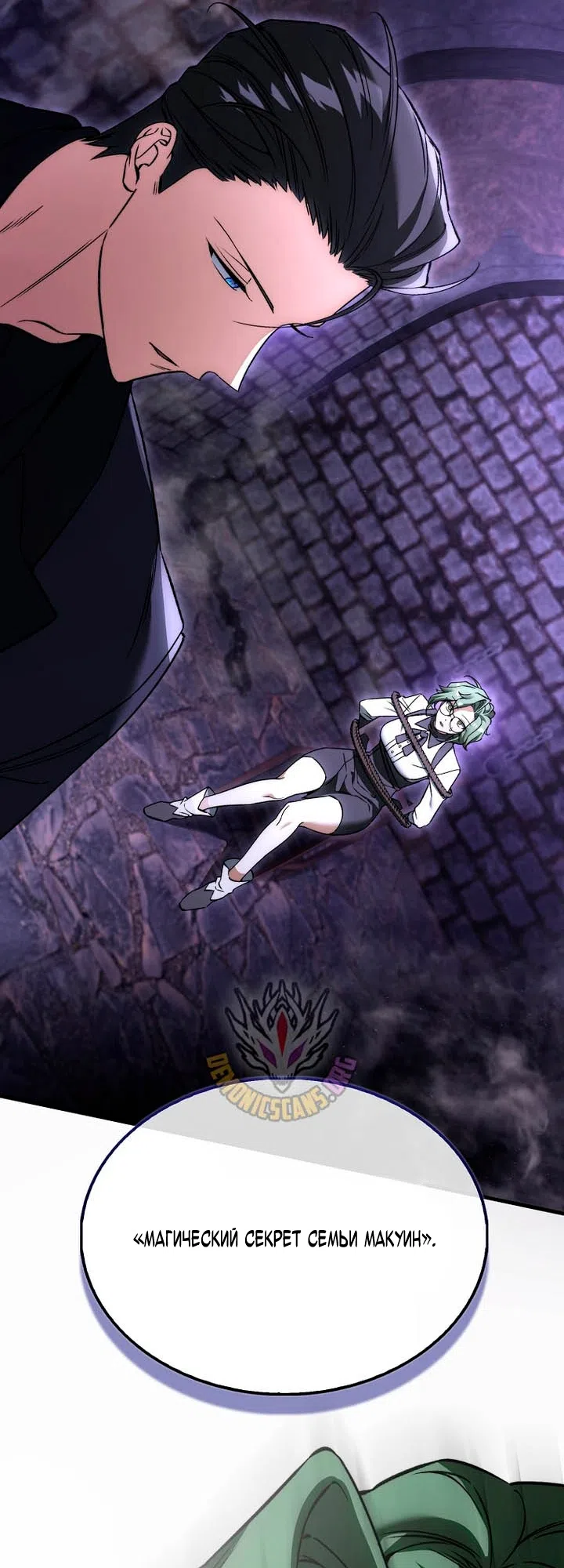 Страница 33 главы 50 манги Злодей хочет жить / The Villain Wants to Live