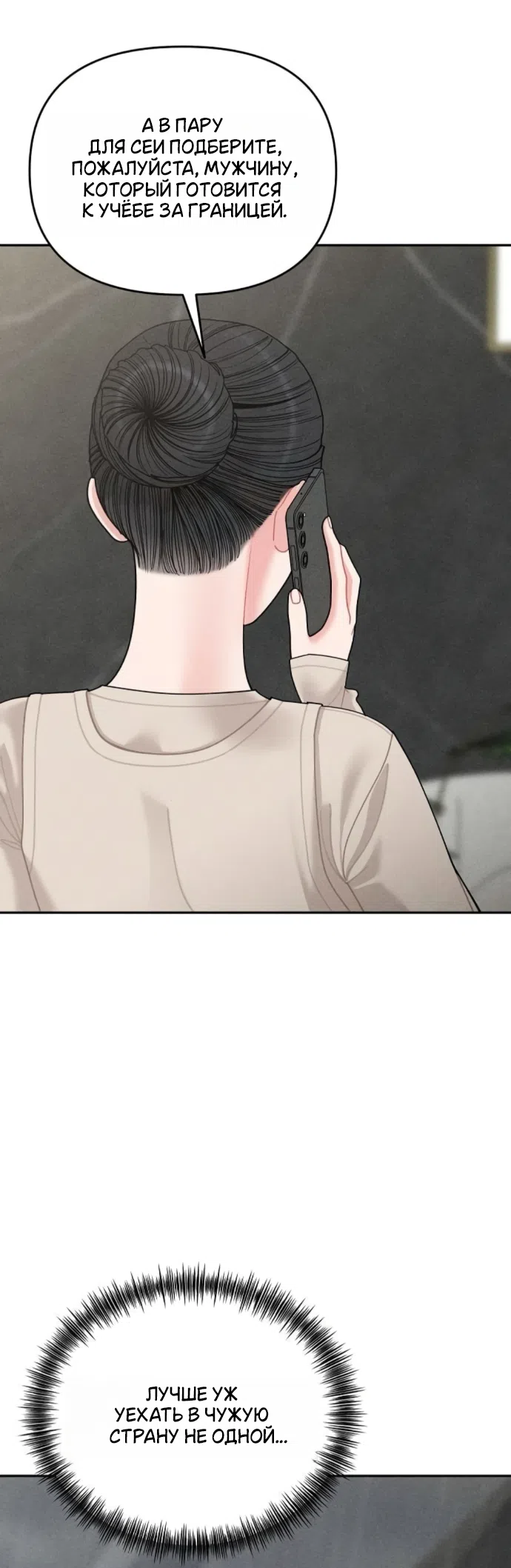 Страница 33 главы 32 манги Дневник наблюдений за сыном маминой подруги / Mom's Friend's Son's Observation