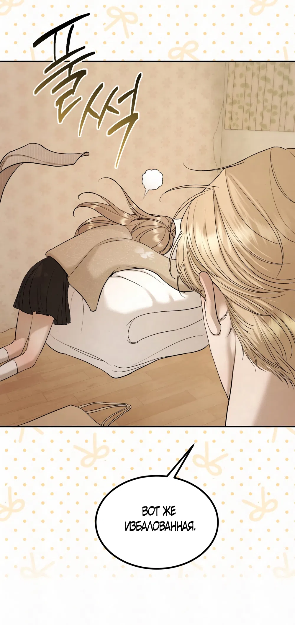 Страница 33 главы 29 манги Мусор? Мусор! / Love Junkie