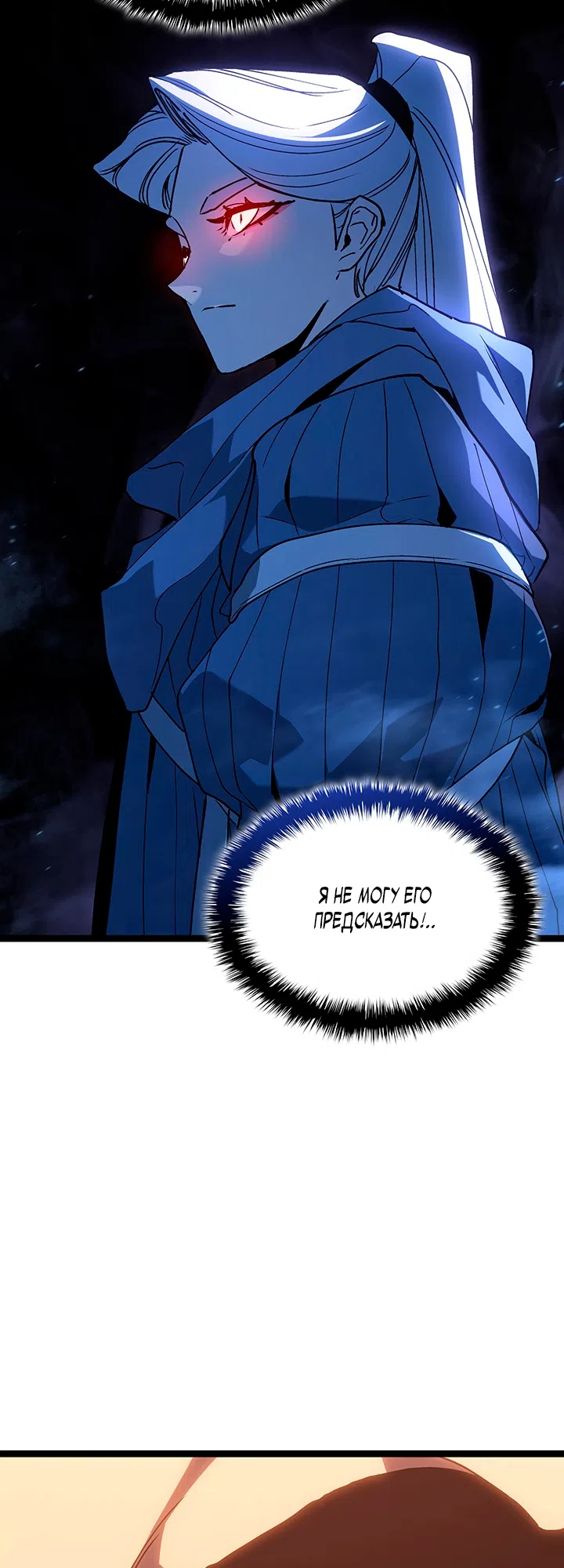 Страница 33 главы 133 манги Жнец дрейфующей Луны / The Reaper