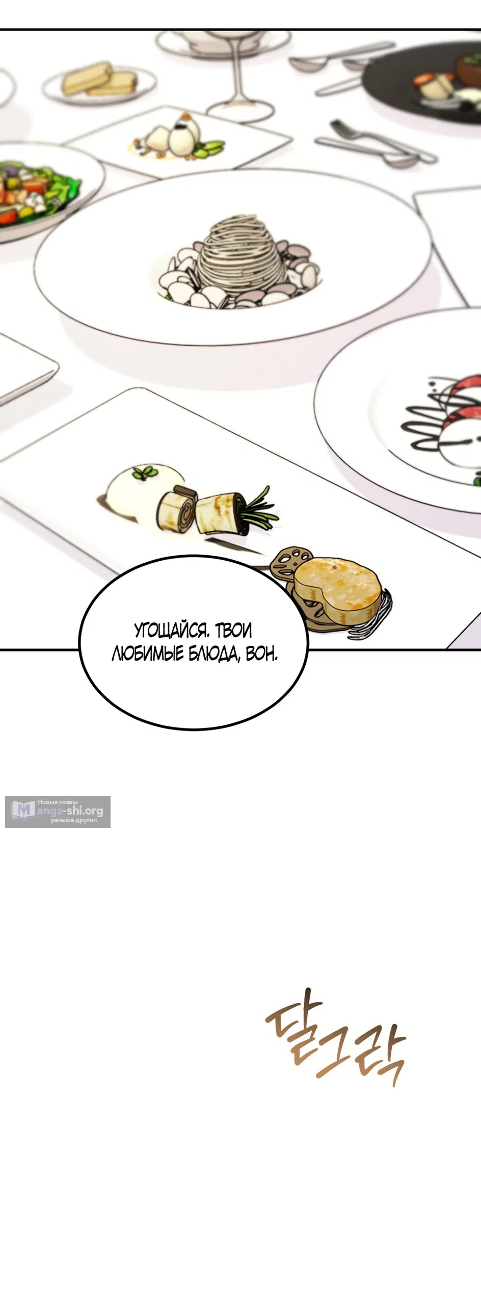 Страница 33 главы 34 манги Мусор? Мусор! / Love Junkie