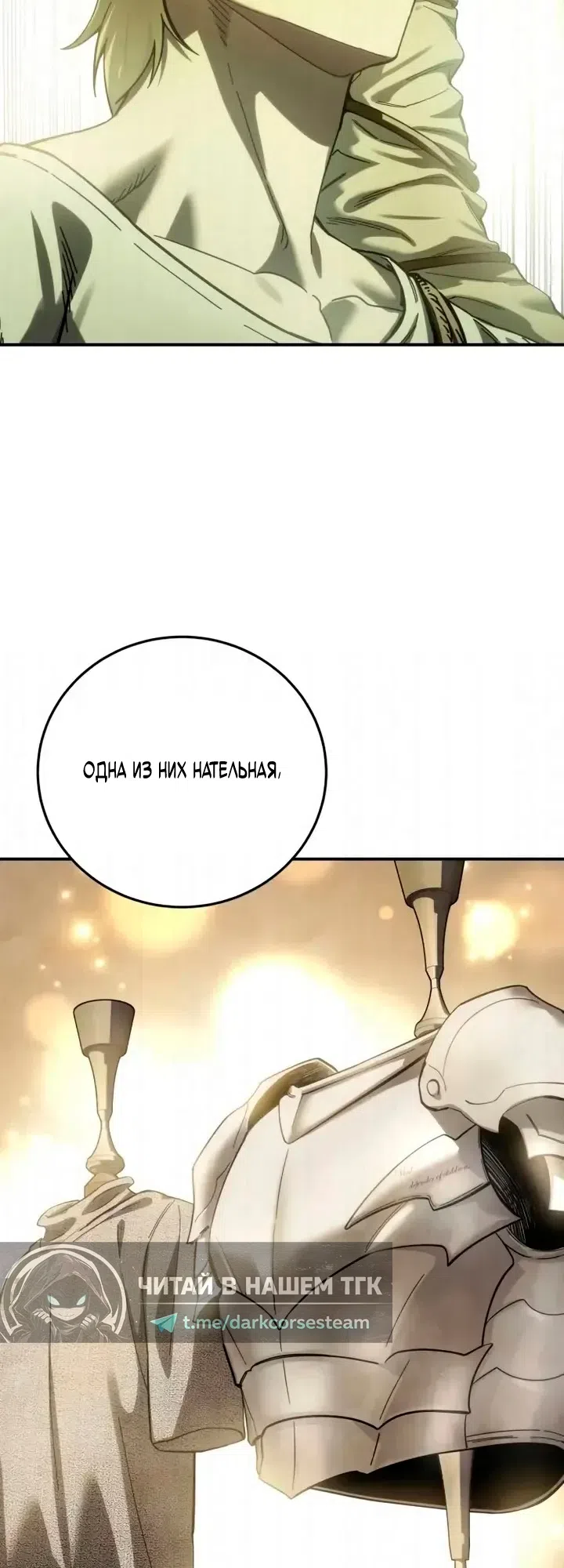 Страница 33 главы 120 манги Звёздный мастер меча / The Stellar Swordmaster