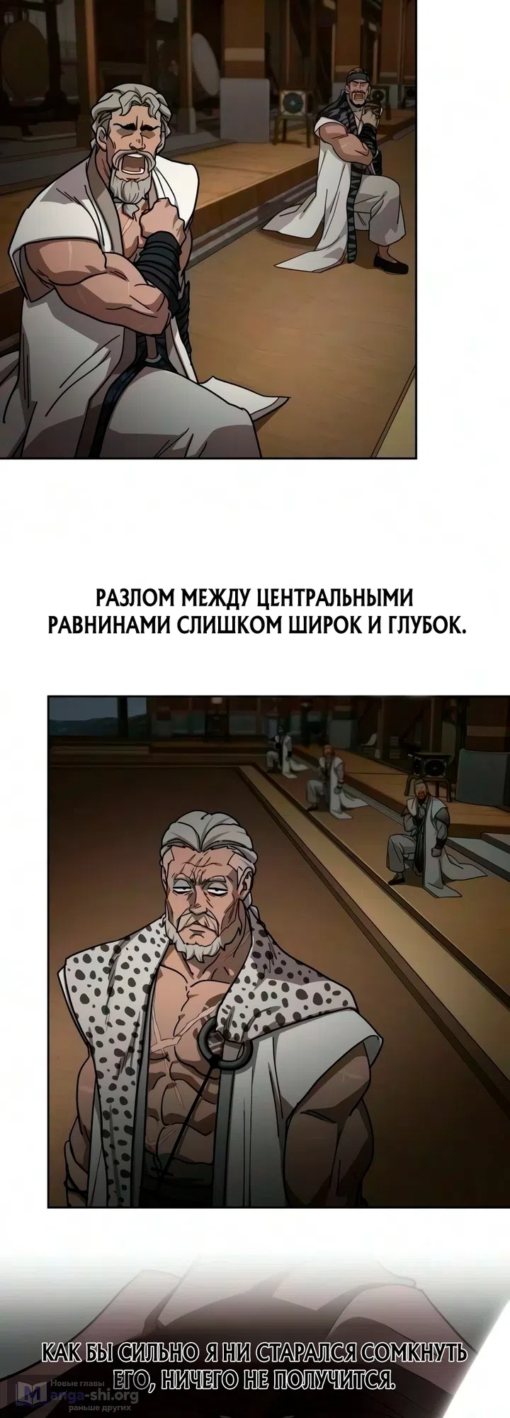Страница 33 главы 169 манги Возрождение Хуашань / Return of the Blossoming Blade