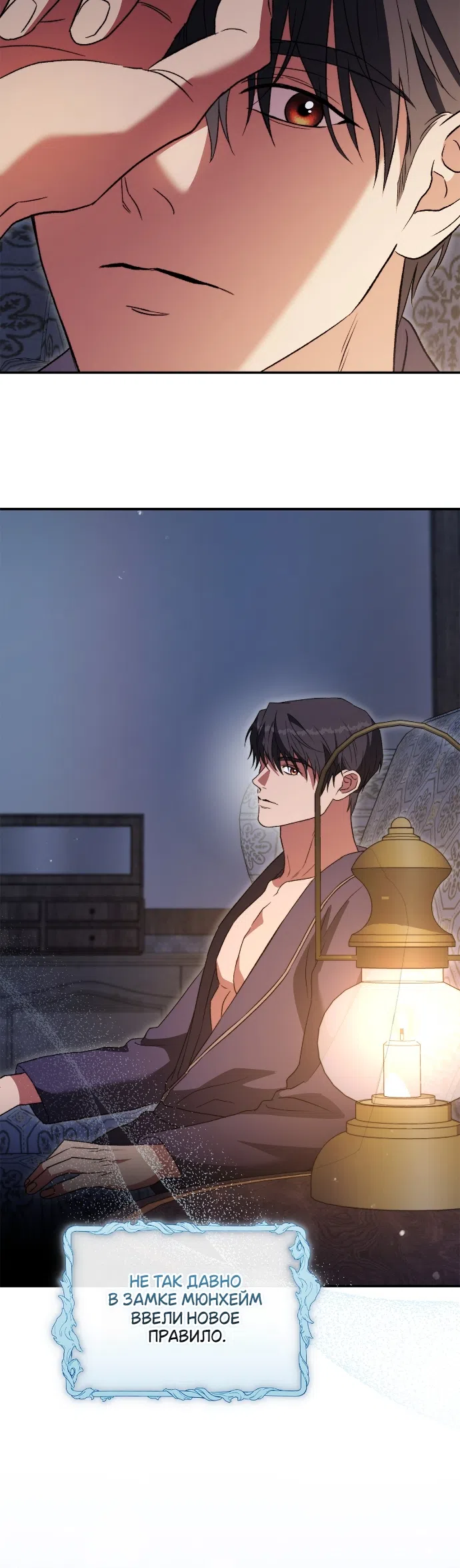 Страница 33 главы 17 манги Герцогиня живёт лишь сегодняшним днём / The Duchess Lives Only for This Day