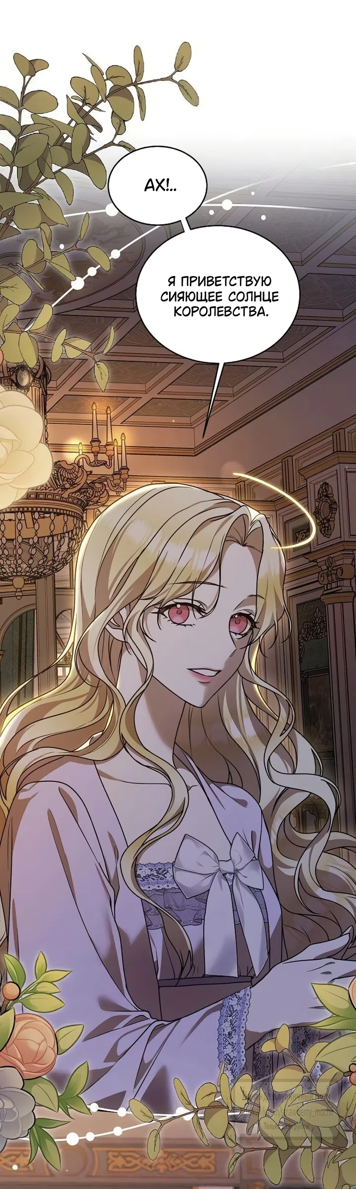 Страница 33 главы 17 манги Королева, заслуживающая свержения / A Queen Worthy of Dishonor