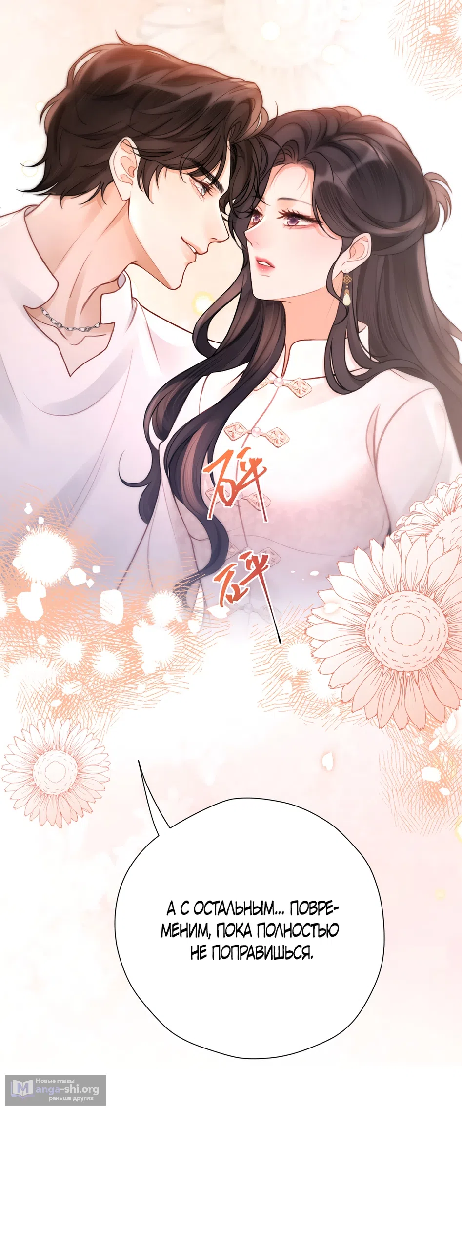 Страница 33 главы 29 манги Какая послушная девочка / What a Good Girl