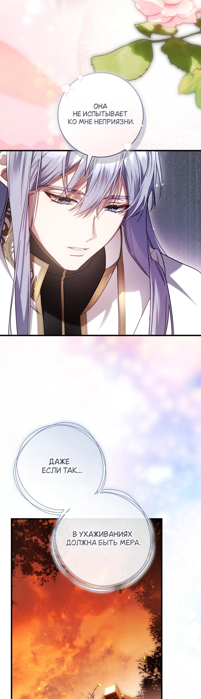 Страница 33 главы 50 манги Цветок, одержимый мечом / The Flower With a Sword