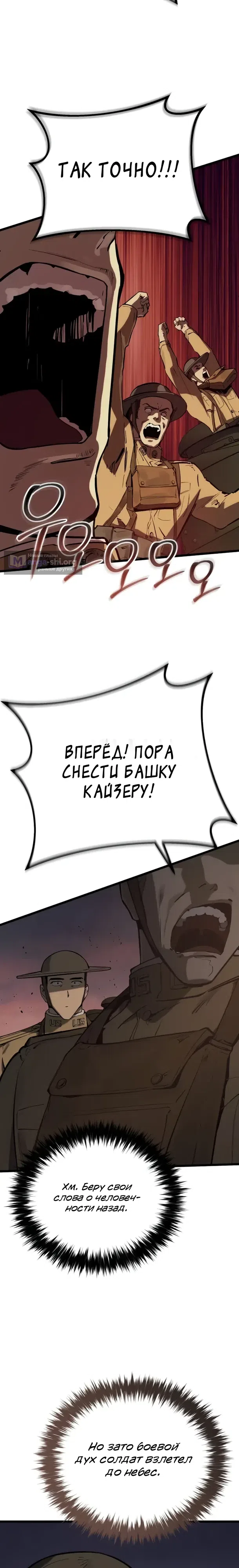 Страница 33 главы 30 манги Регрессия маршала США / Black-haired U.S. Marshal