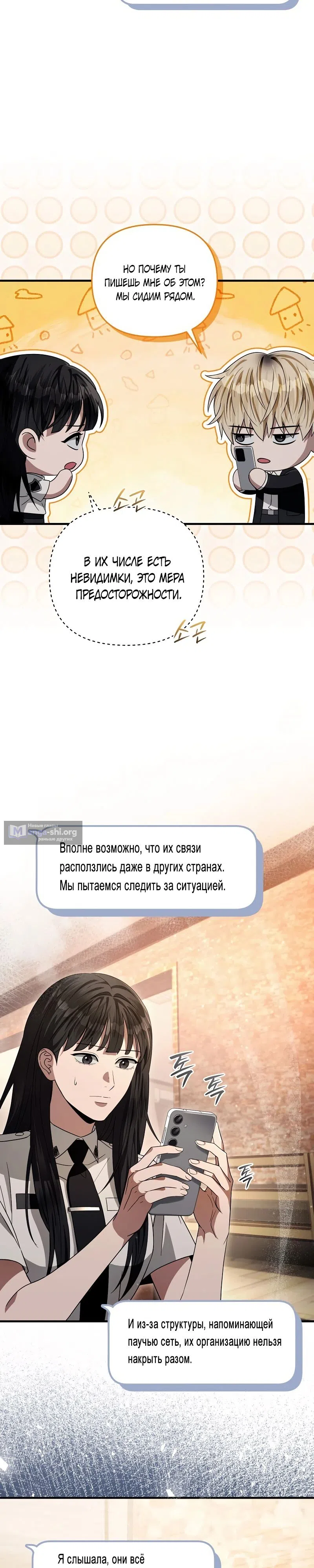 Страница 33 главы 57 манги Фальшивый охотник из другого мира