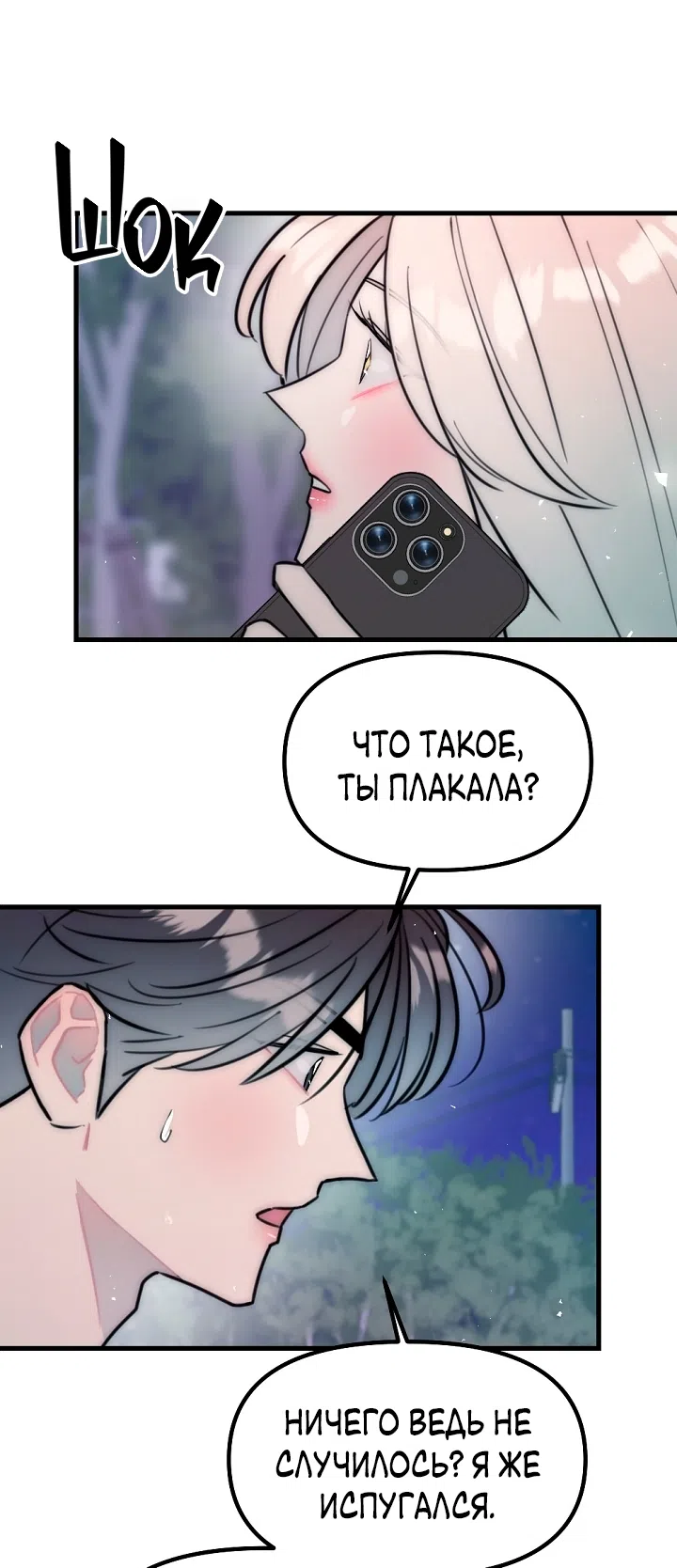 Страница 33 главы 25 манги Прикормка для учителя / A Teacher in the Trap