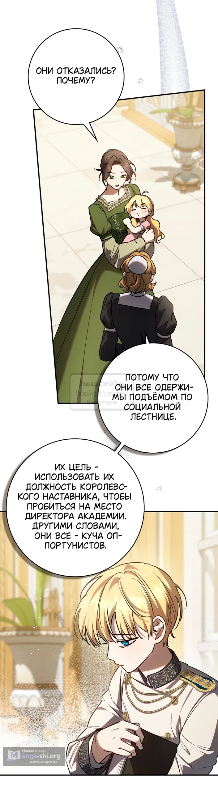 Страница 33 главы 24 манги Бывшая убийца стала королевской няней / Once an Assassin, Now a Royal Nanny