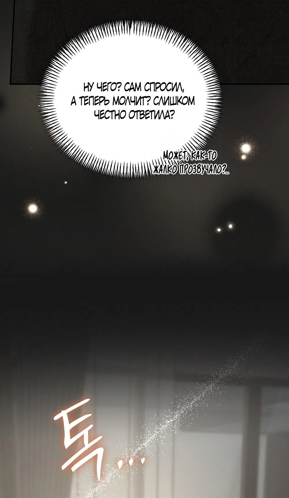 Страница 33 главы 32 манги Мусор? Мусор! / Love Junkie