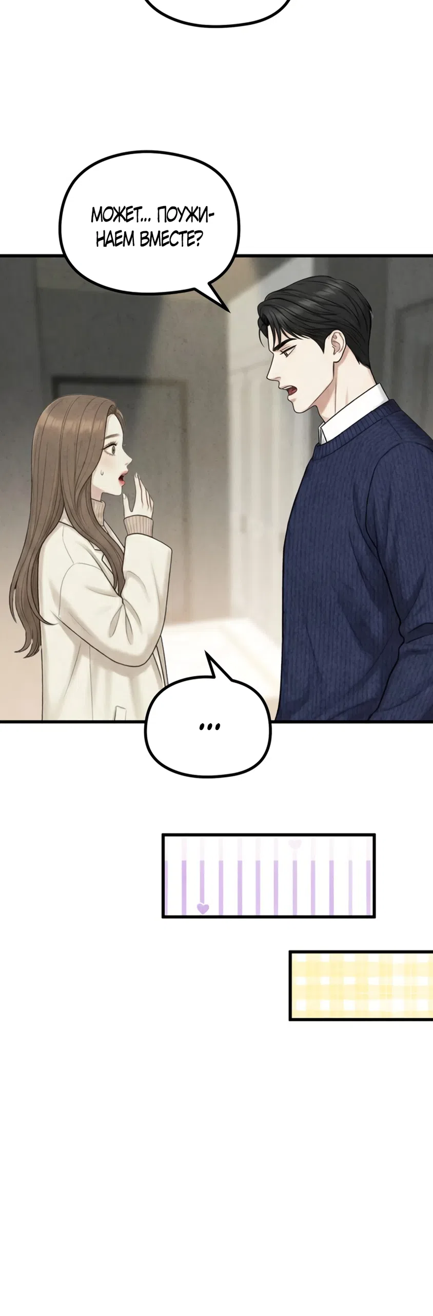 Страница 33 главы 18 манги Между холодом и запретной страстью / Between Thrill and Desire