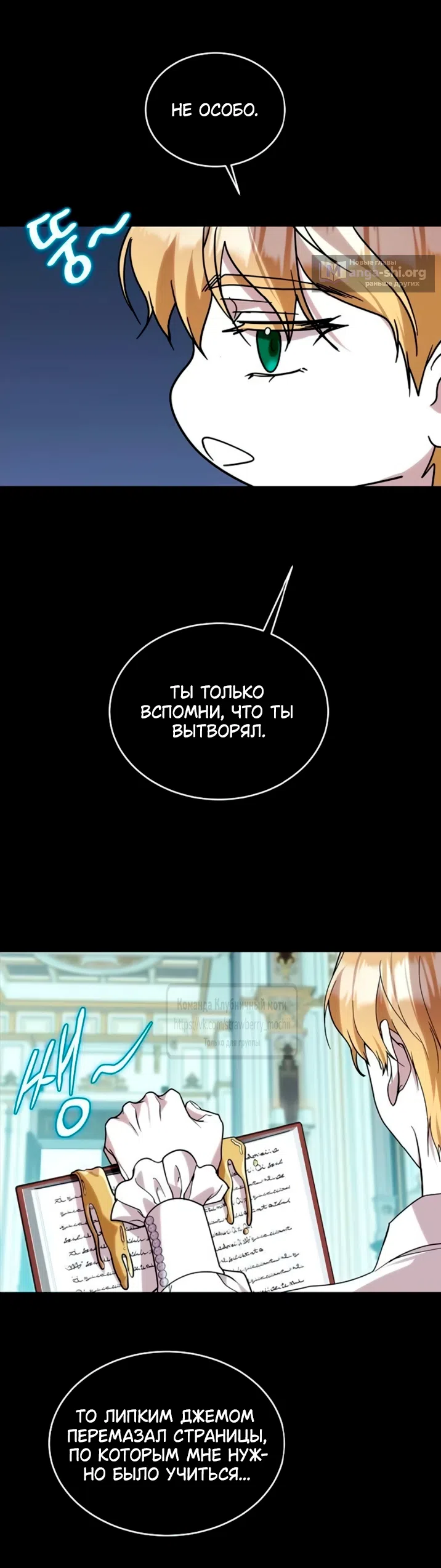 Страница 33 главы 26 манги Королева, заслуживающая свержения / A Queen Worthy of Dishonor