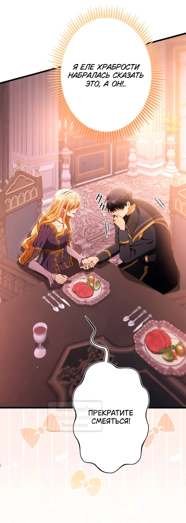 Страница 33 главы 80 манги Варварское предложение / Barabaric Proposal