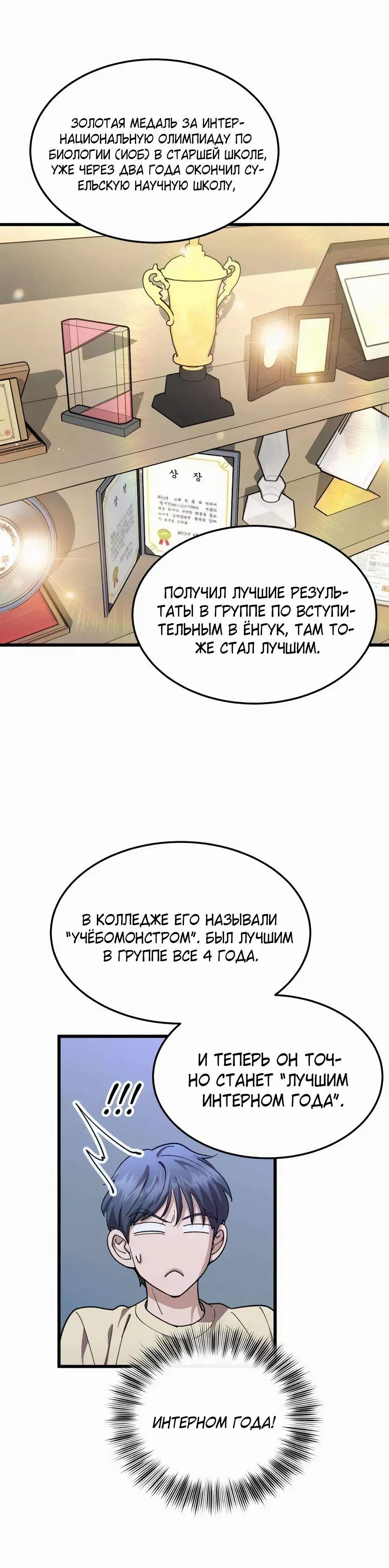 Страница 33 главы 24 манги Доктор, видящий будущее