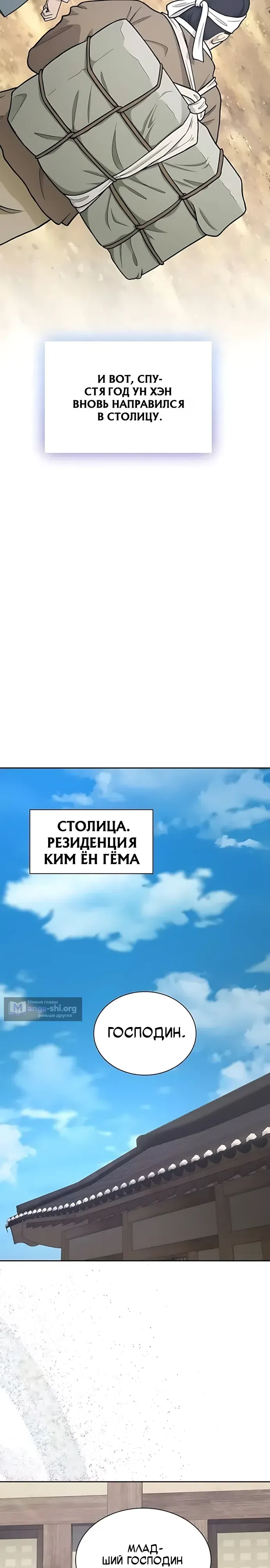 Страница 33 главы 14 манги Коррумпированный чиновник прячет окно статуса