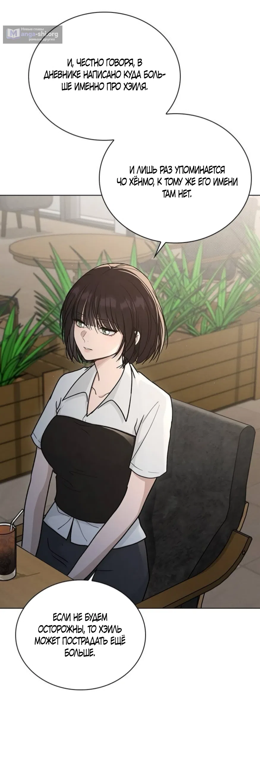 Страница 33 главы 65 манги Отзыв на любовь / Love Review