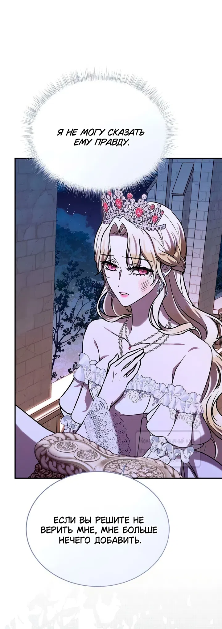 Страница 33 главы 8 манги Королева, заслуживающая свержения / A Queen Worthy of Dishonor