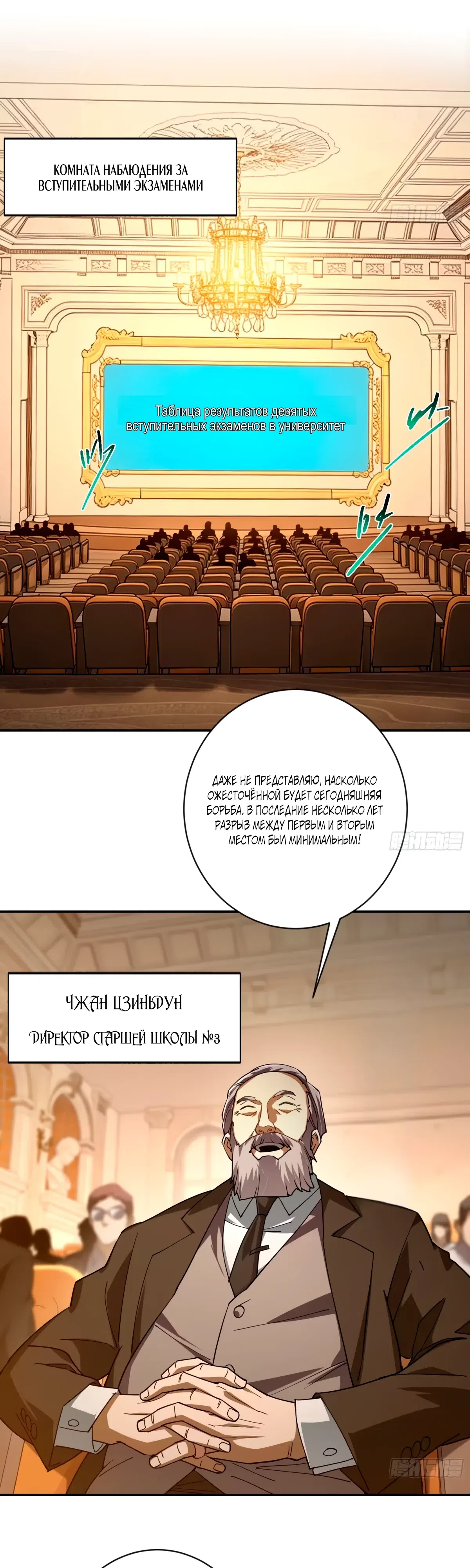 Страница 33 главы 16 манги Я просто изменил одно слово в навыке!