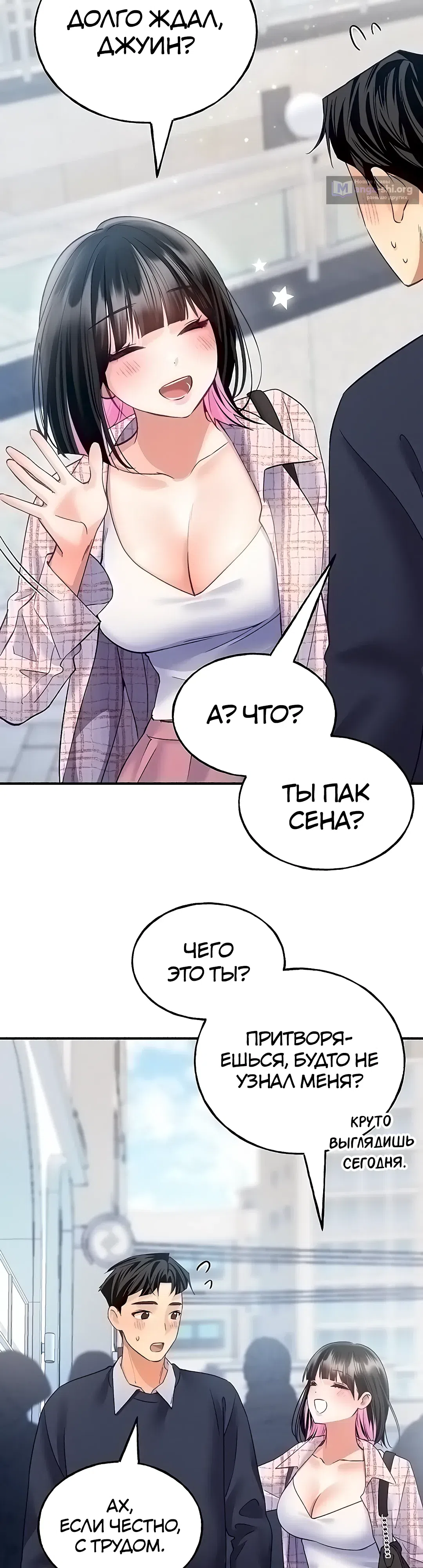 Страница 33 главы 14 манги Я подключу плагин!