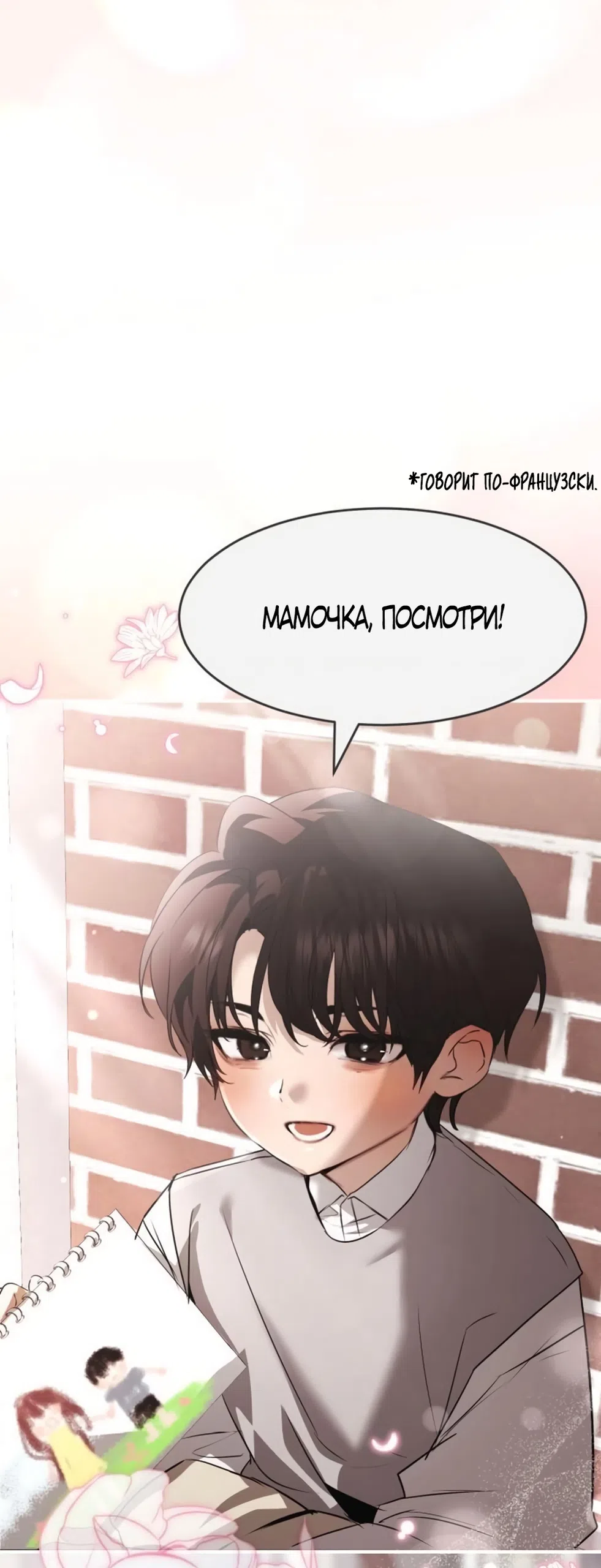 Страница 33 главы 13 манги Путь к тебе / My Way To You