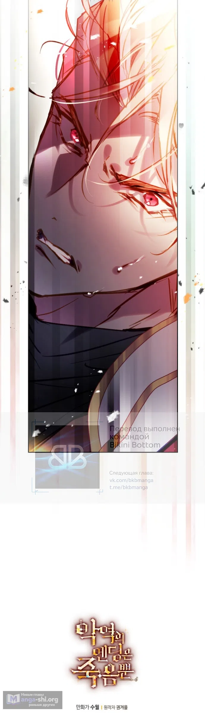 Страница 33 главы 206 манги Смерть — единственный конец для злодейки / Villains Are Destined to Die