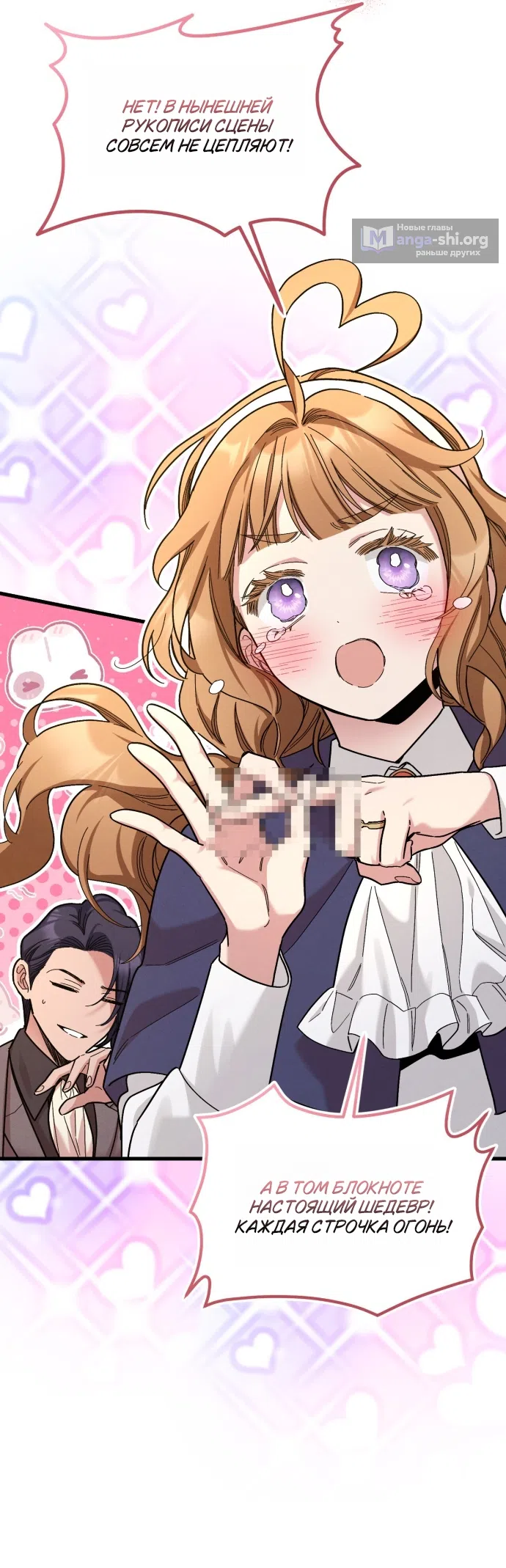 Страница 33 главы 10 манги История пишется в библиотеке / The History in the library