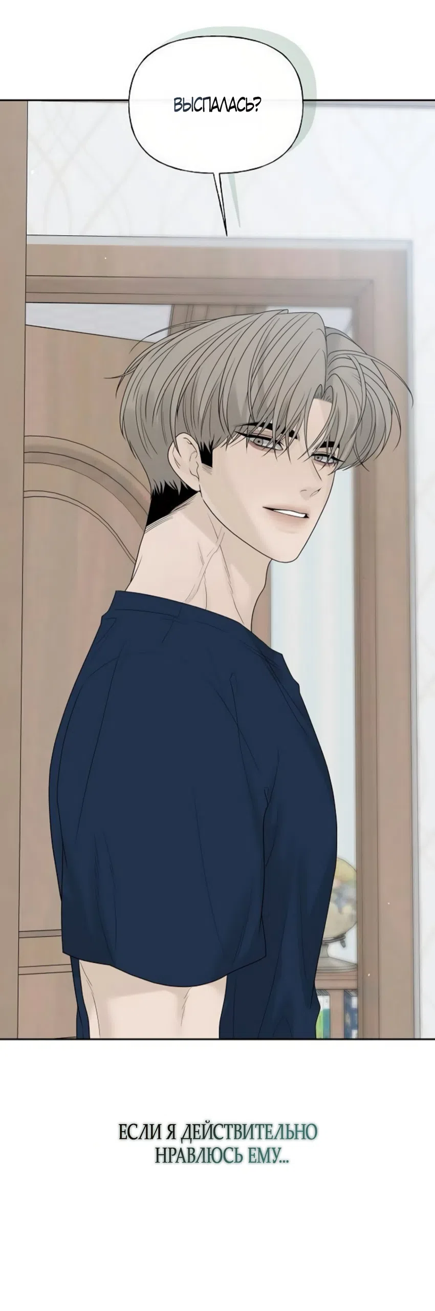 Страница 33 главы 40 манги Ласковый нарушитель / The Kind Intruder