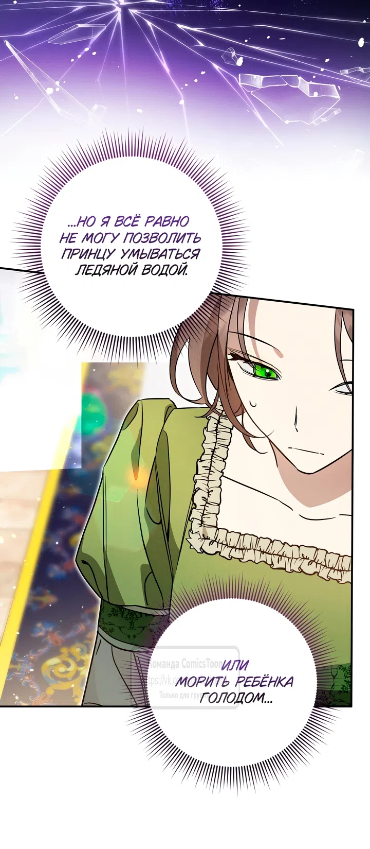 Страница 33 главы 8 манги Бывшая убийца стала королевской няней / Once an Assassin, Now a Royal Nanny