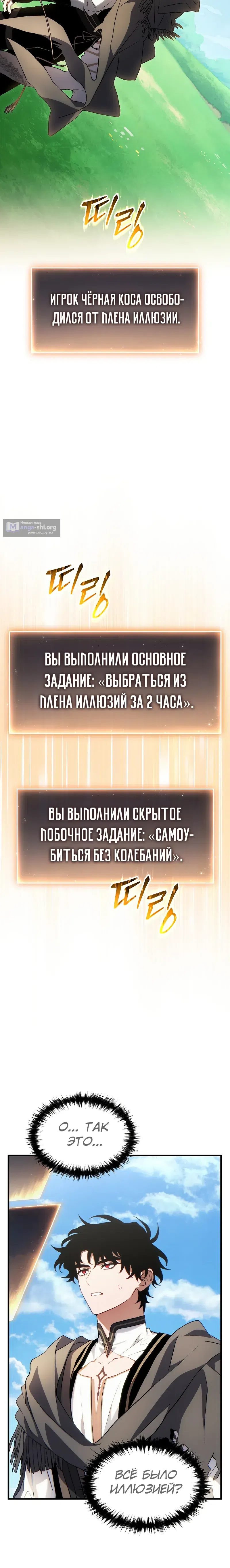 Страница 33 главы 80 манги 100-я Регрессия Игрока Максимального Уровня / The 100th Regression of the Max-Level Player