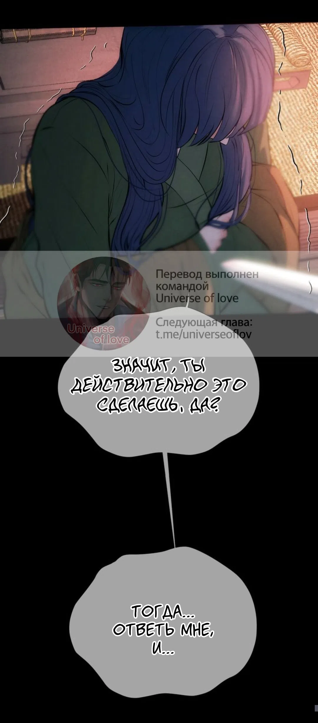Страница 31 главы 26 манги Под опавшим цветком / Beneath the Fallen Bloom