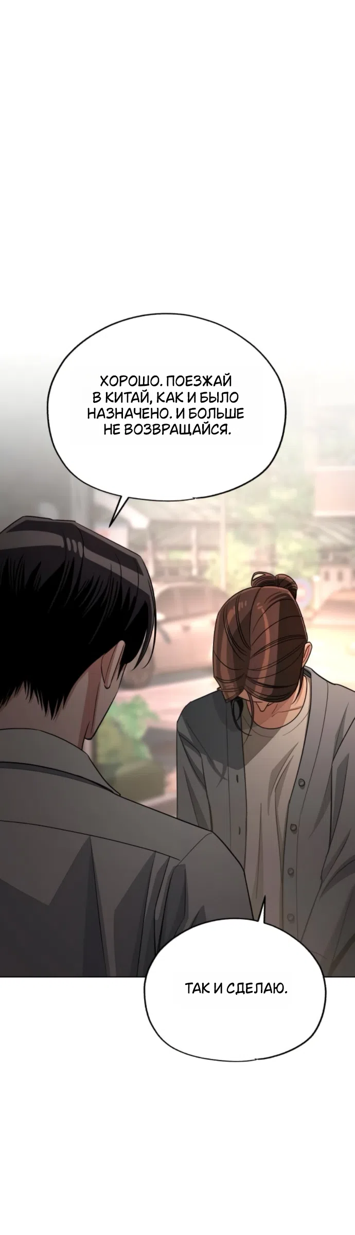 Страница 33 главы 100 манги Любовь Ли Сопа / Lee Seob's love