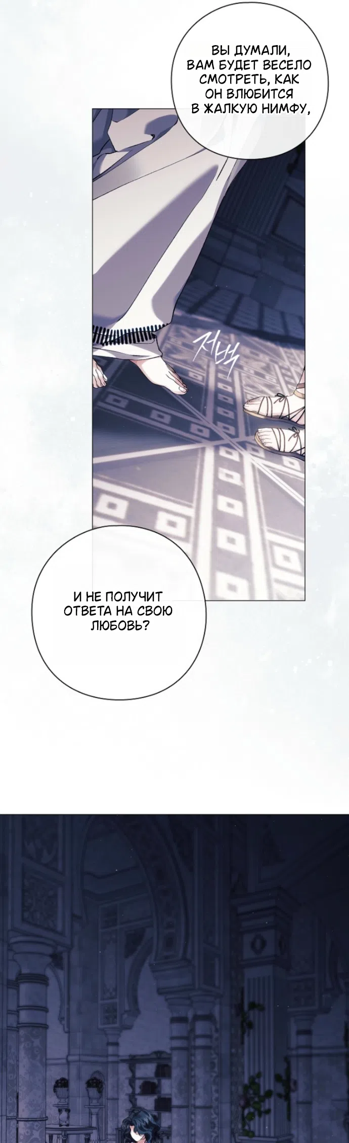 Страница 33 главы 39 манги Во имя Дафны / For Daphne
