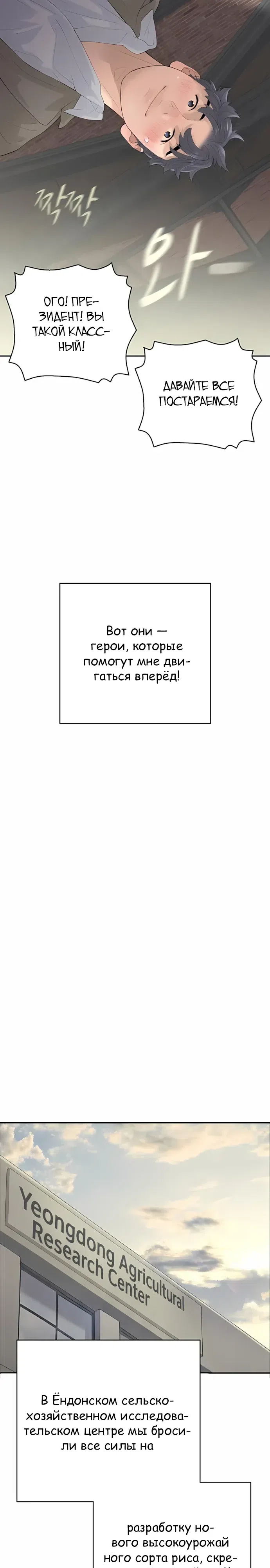 Страница 33 главы 15 манги Переродившись, я стал чеболем
