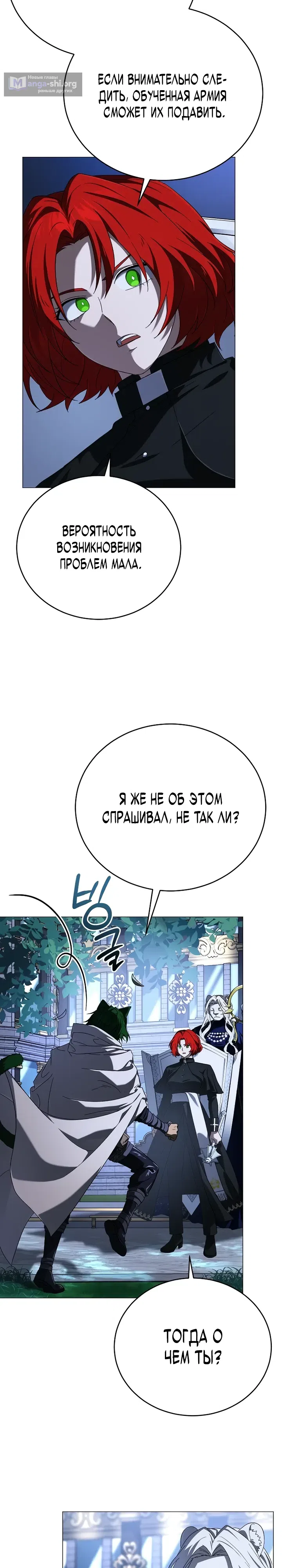 Страница 33 главы 23 манги Плохо ли, если главный герой одержим концептом?