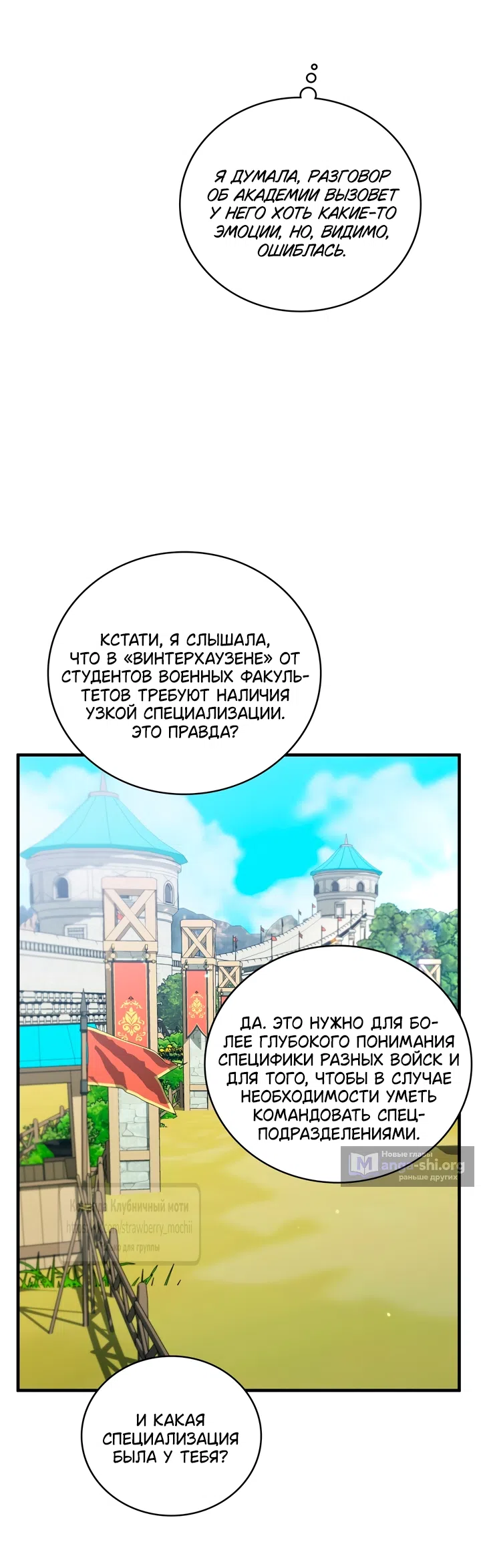 Страница 33 главы 12 манги Встречу тебя там, где кончается ночь / Meeting You at the End of the Night