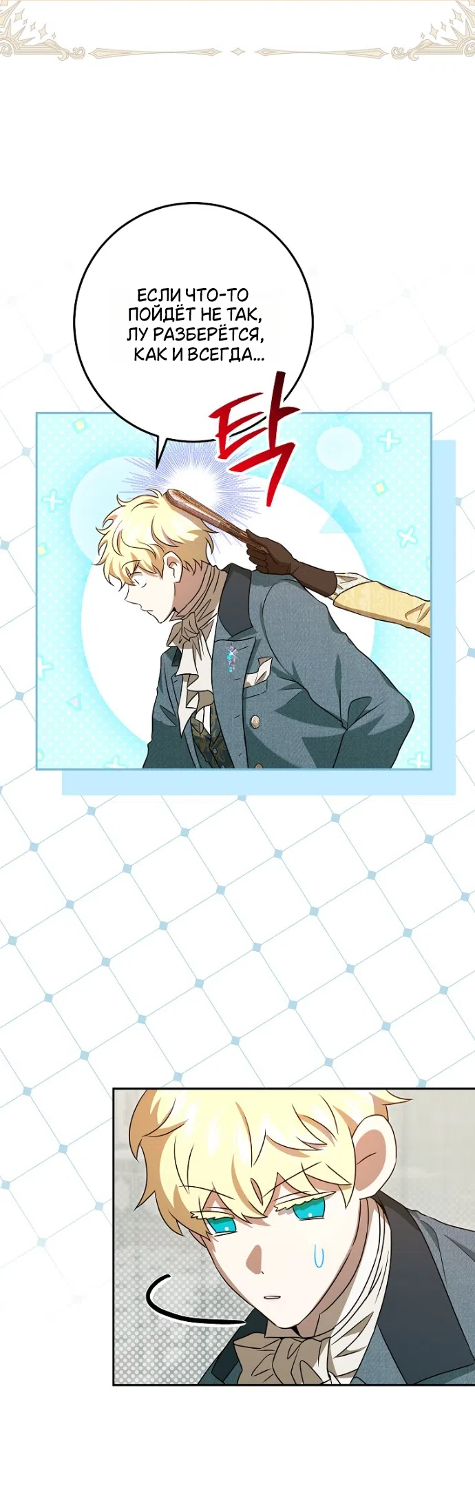 Страница 33 главы 15 манги Мирная жизнь горничной, скрывающей свою силу и наслаждающейся ею / The Peaceful Life of a Maid Who Hides Her Power and Enjoys It