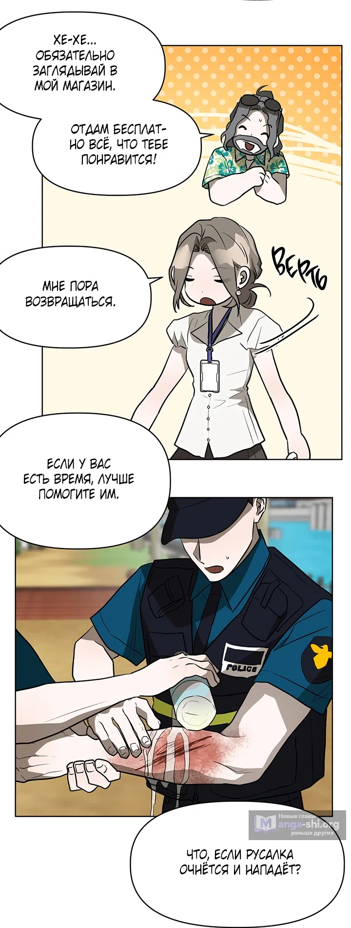 Страница 33 главы 24 манги Можно поймать русала на удочку? / Can You Catch Mermaids with a Fishing Rod?